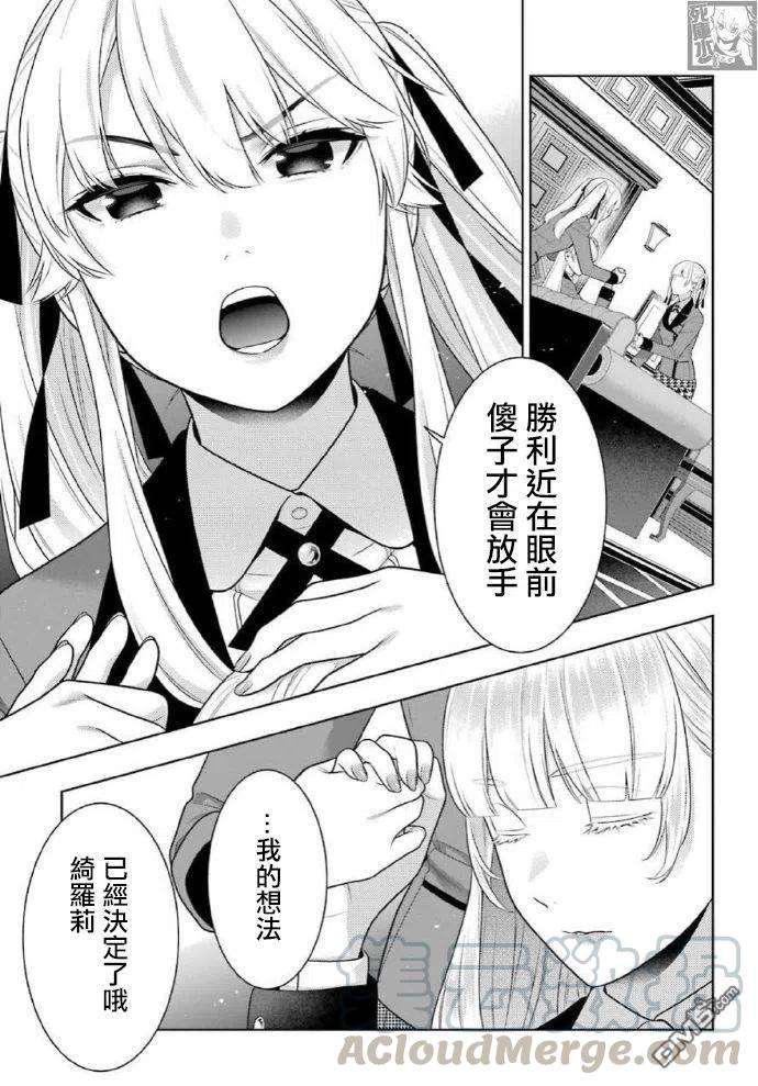 狂赌之渊83.2话 一模一样的女人（后篇）