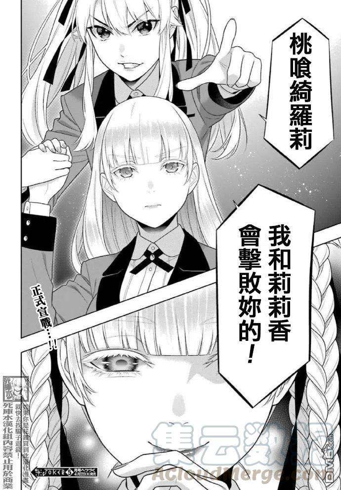 狂赌之渊83.2话 一模一样的女人（后篇）