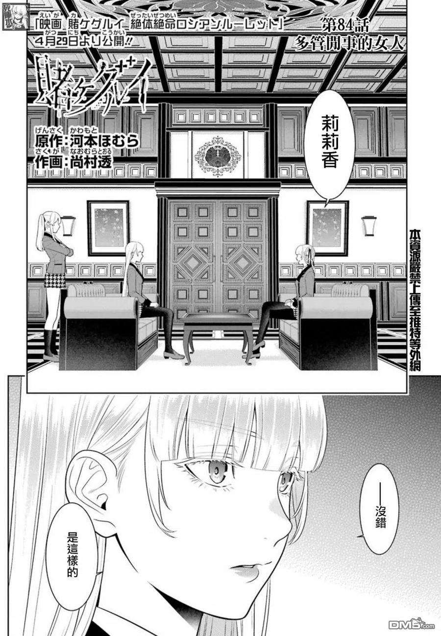 狂赌之渊84话 多管闲事的女人