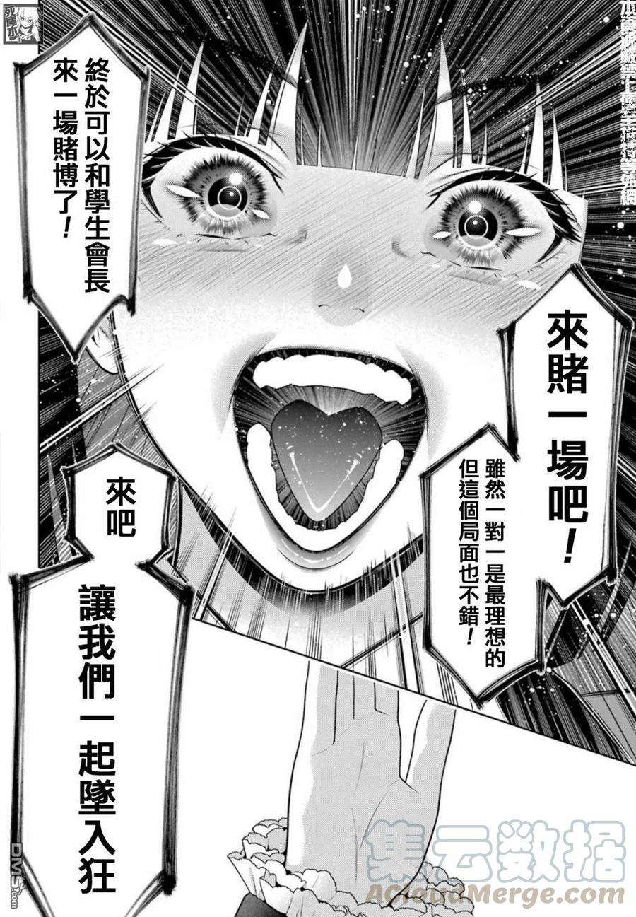 狂赌之渊84话 多管闲事的女人