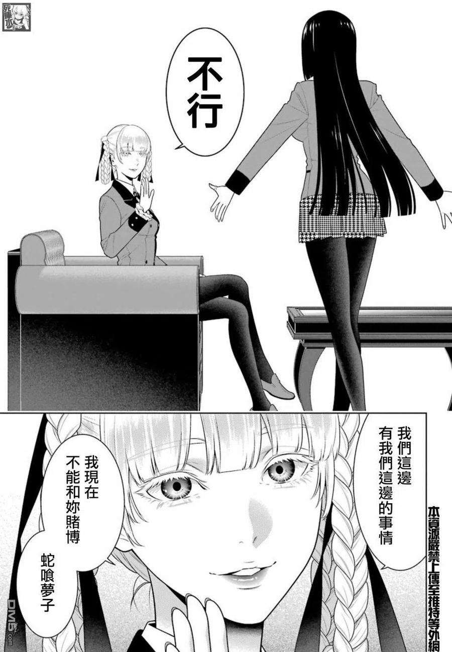 狂赌之渊84话 多管闲事的女人