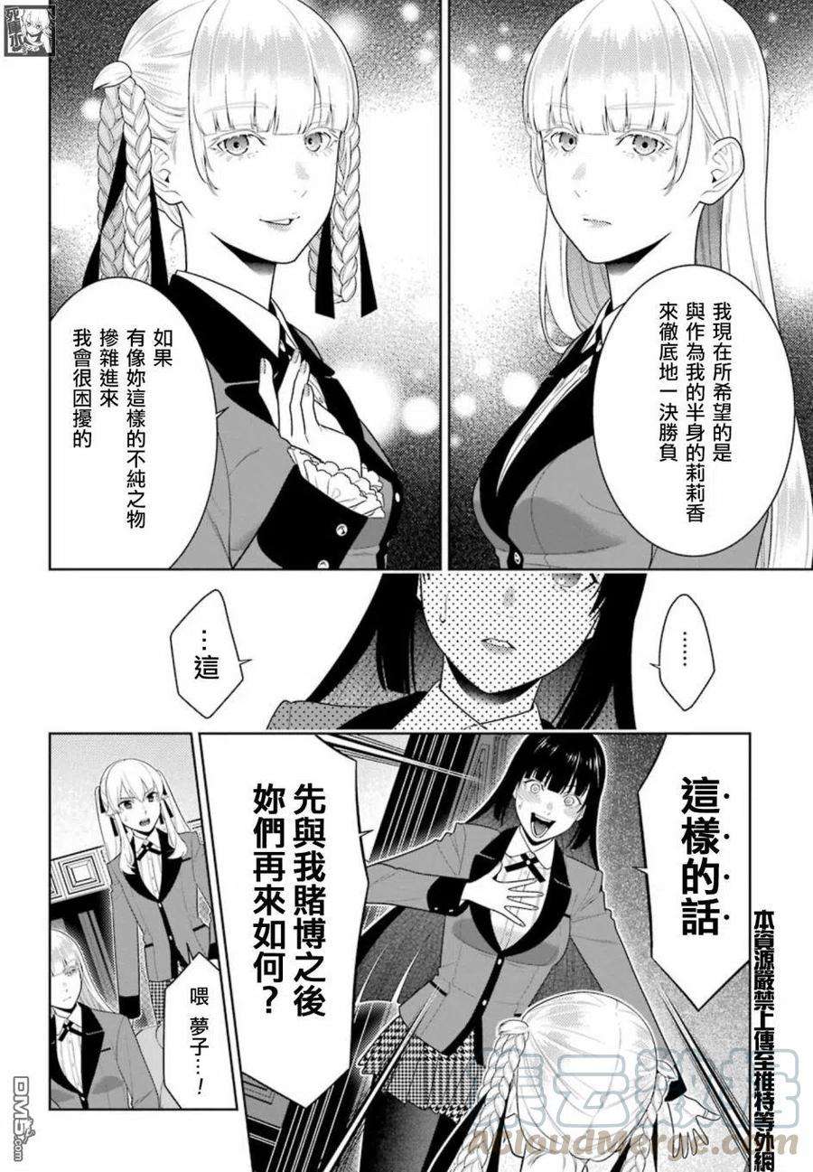 狂赌之渊84话 多管闲事的女人