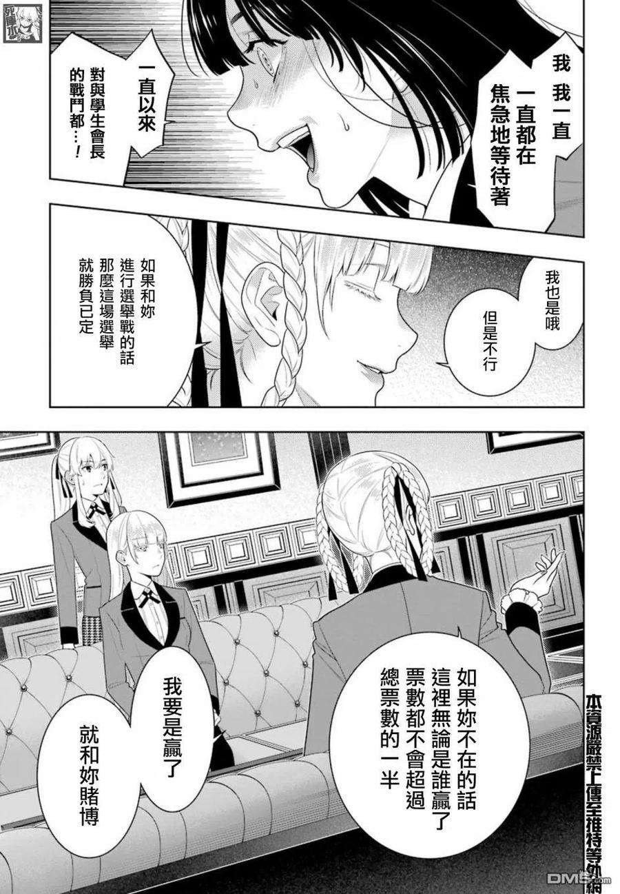狂赌之渊84话 多管闲事的女人