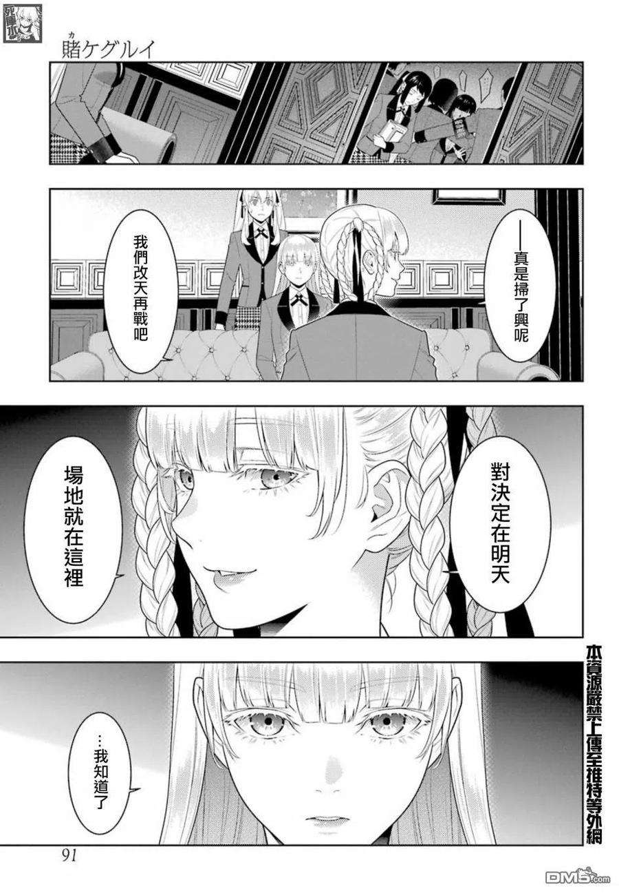 狂赌之渊84话 多管闲事的女人