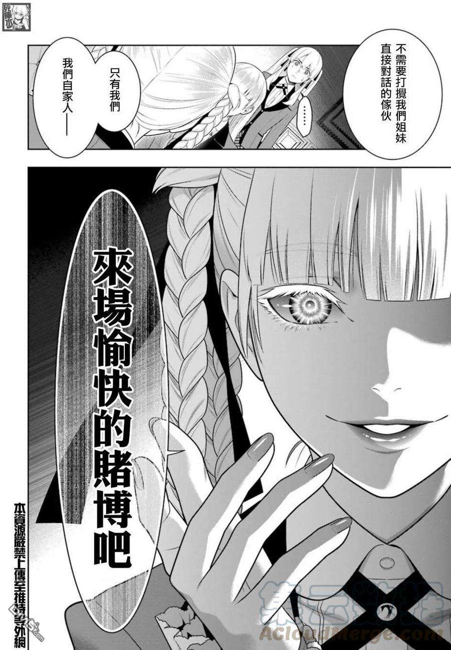 狂赌之渊84话 多管闲事的女人
