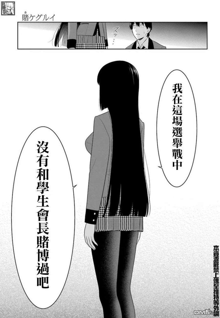 狂赌之渊84话 多管闲事的女人