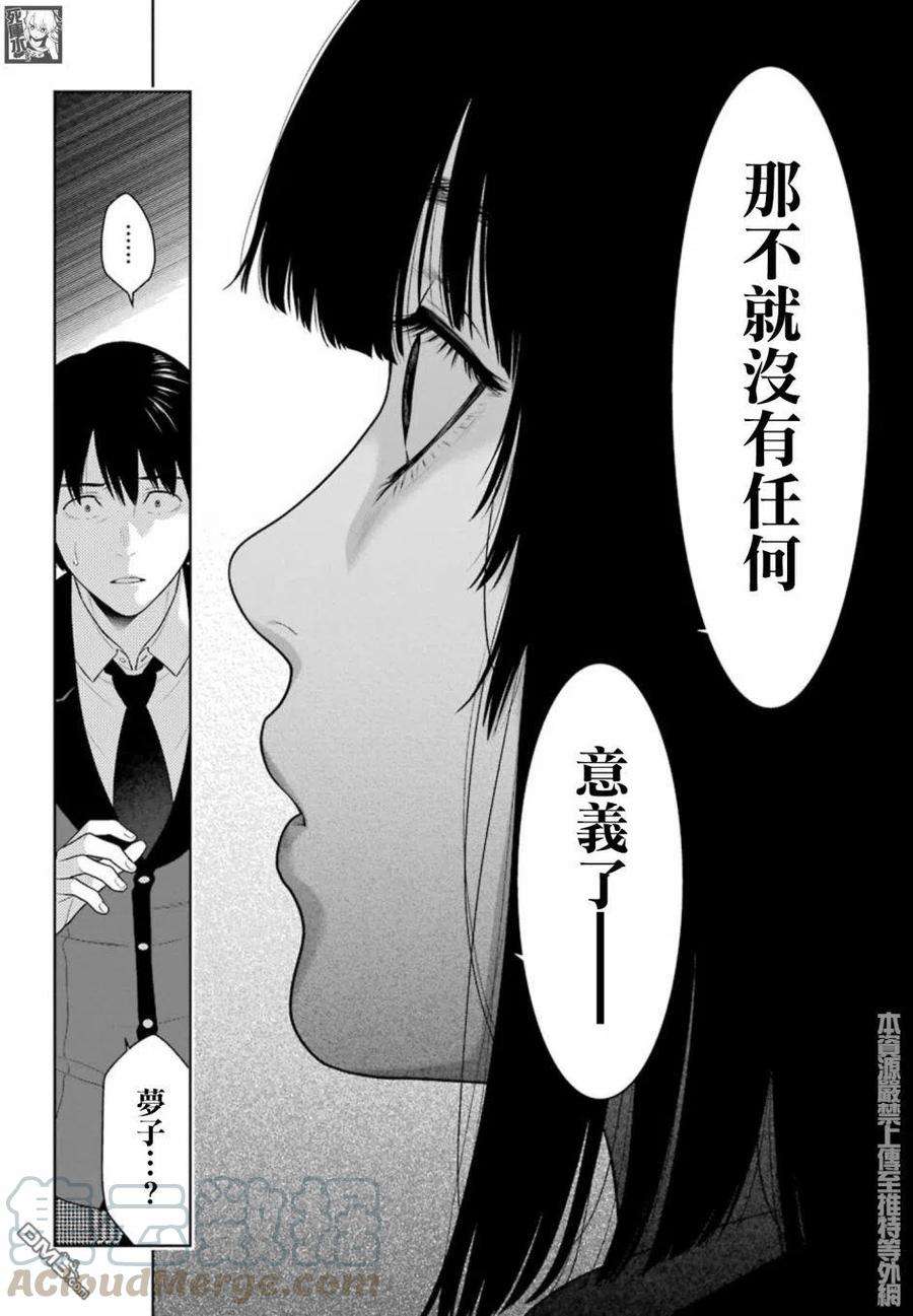 狂赌之渊84话 多管闲事的女人