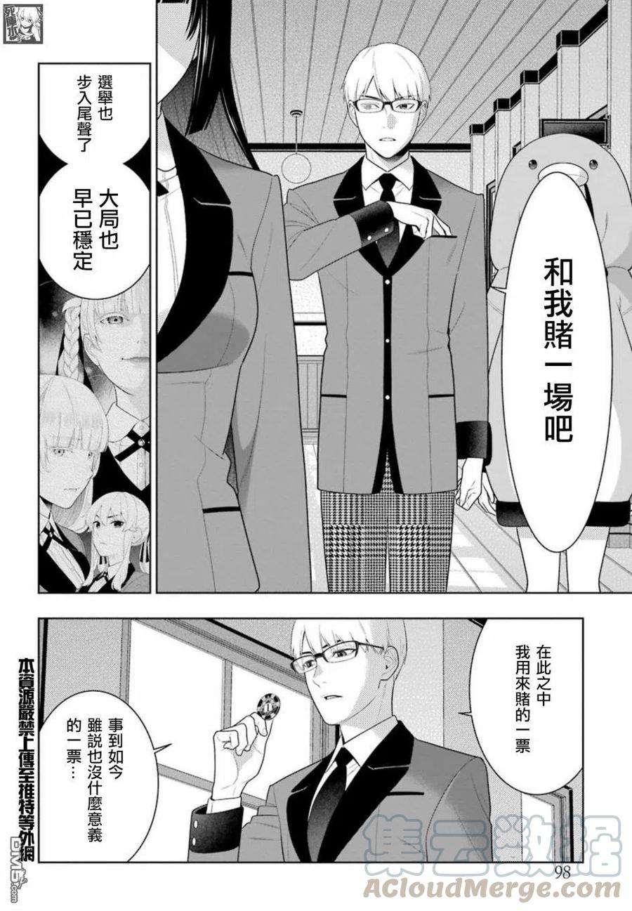 狂赌之渊84话 多管闲事的女人
