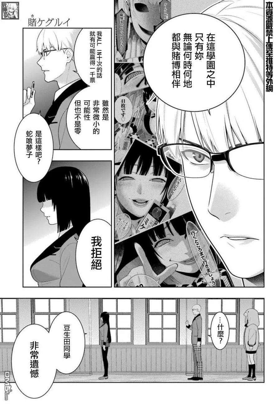 狂赌之渊84话 多管闲事的女人