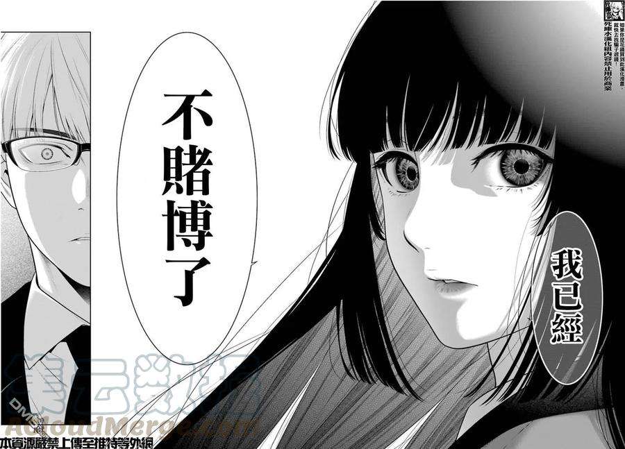 狂赌之渊84话 多管闲事的女人