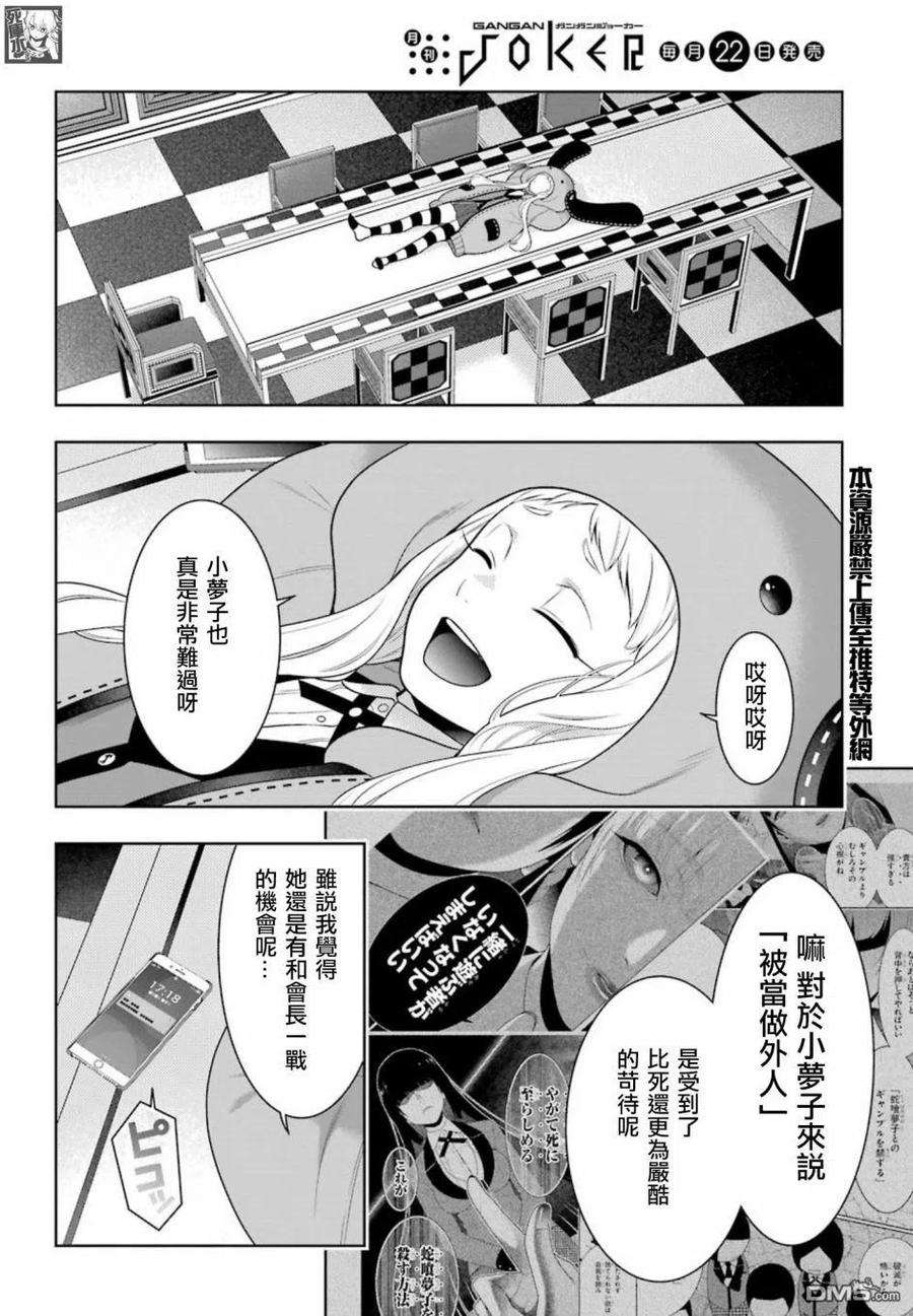 狂赌之渊84话 多管闲事的女人