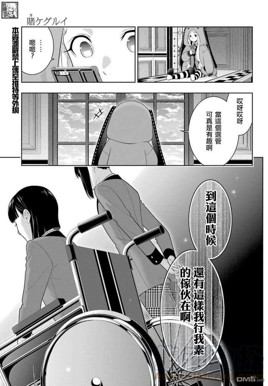 狂赌之渊84话 多管闲事的女人