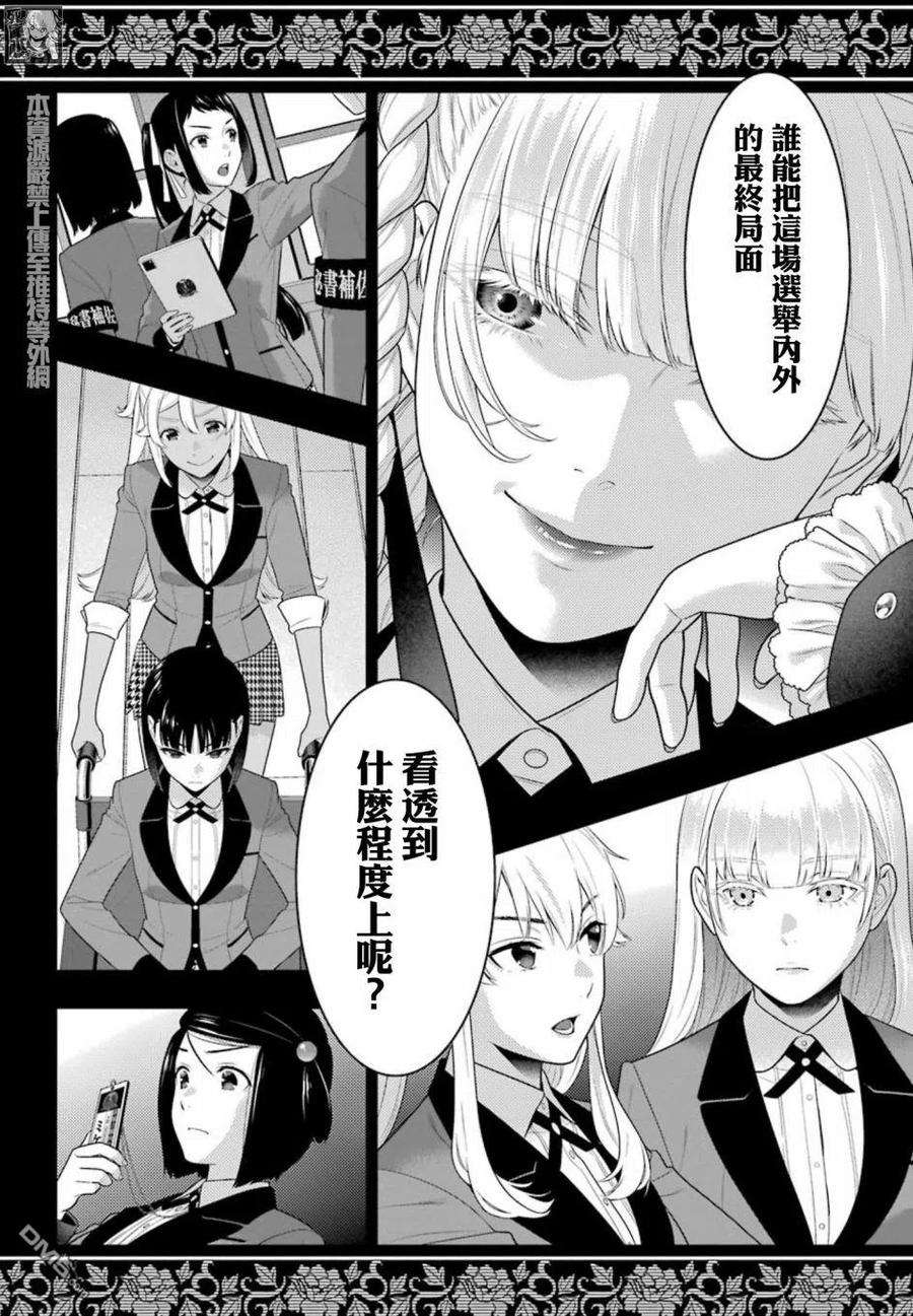狂赌之渊84话 多管闲事的女人