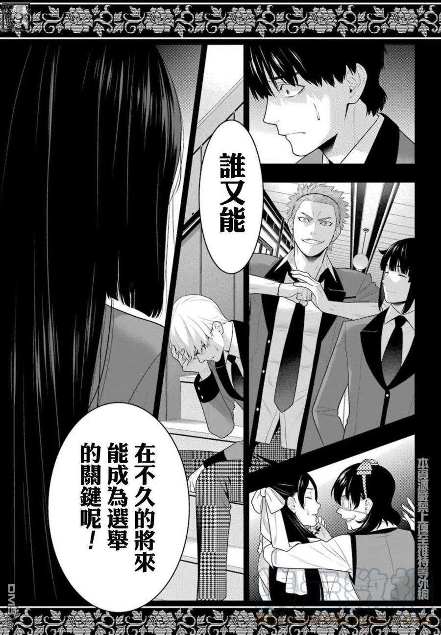 狂赌之渊84话 多管闲事的女人