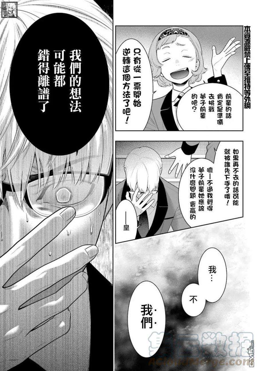 狂赌之渊84话 多管闲事的女人