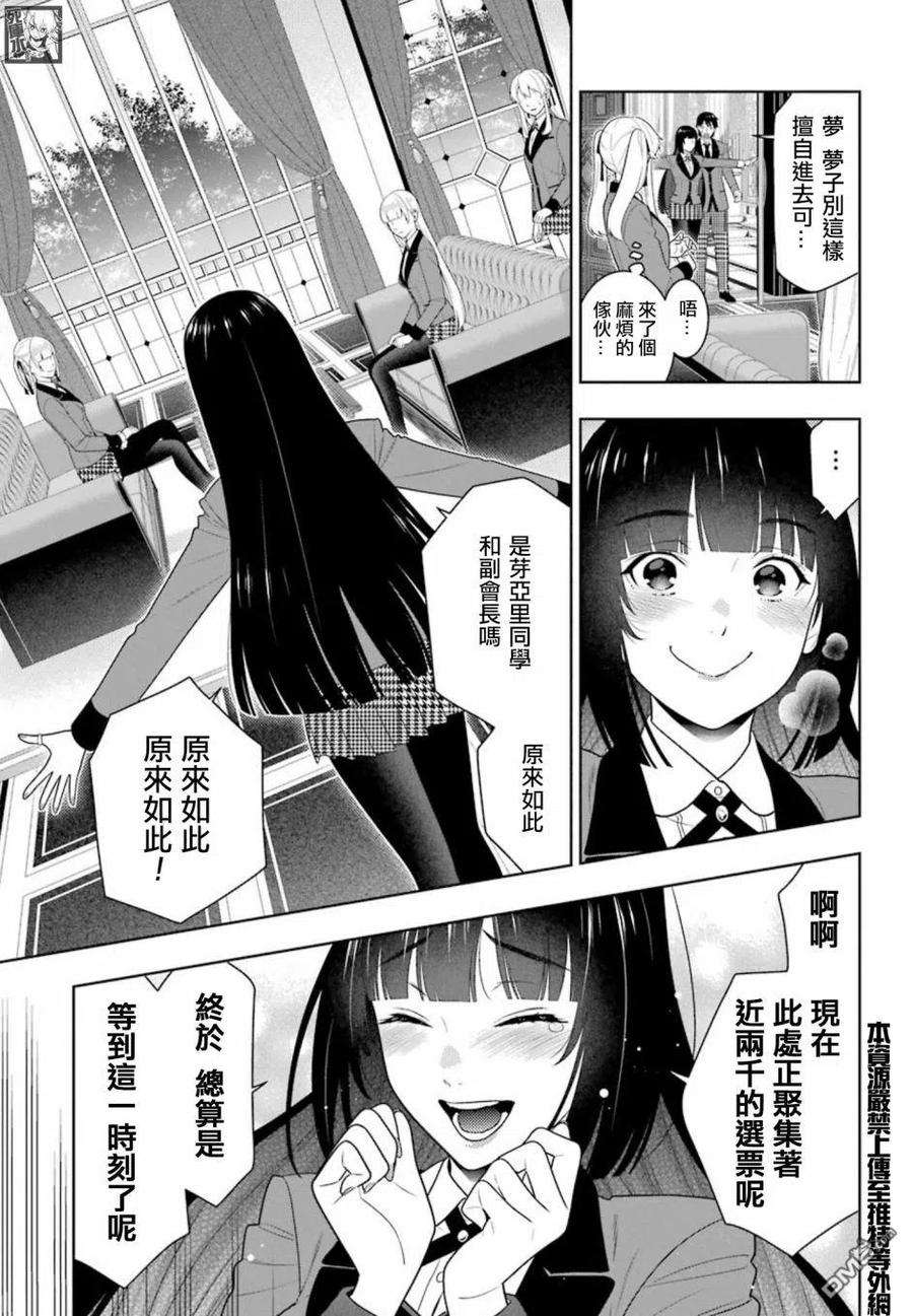 狂赌之渊84话 多管闲事的女人
