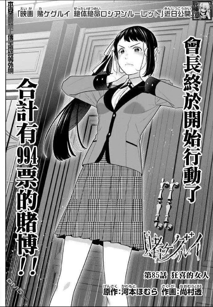狂赌之渊85话 狂喜的女人