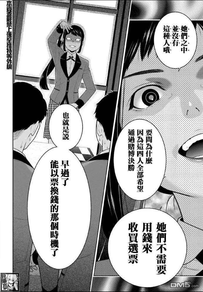 狂赌之渊85话 狂喜的女人