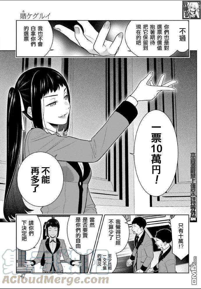 狂赌之渊85话 狂喜的女人