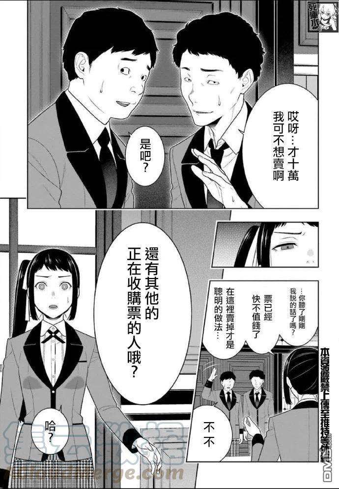 狂赌之渊85话 狂喜的女人