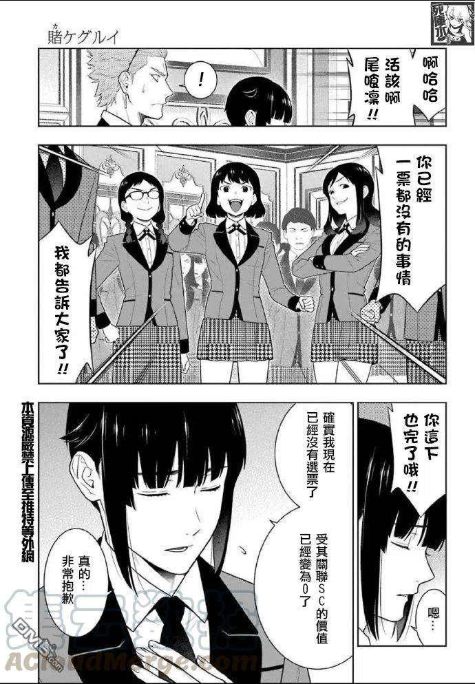 狂赌之渊85话 狂喜的女人