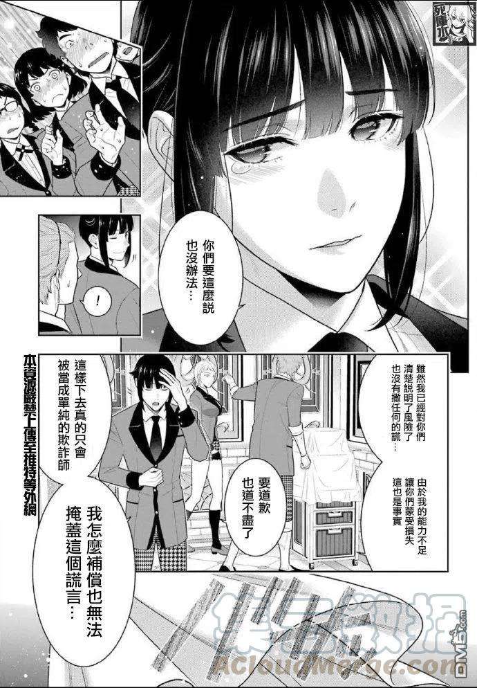 狂赌之渊85话 狂喜的女人