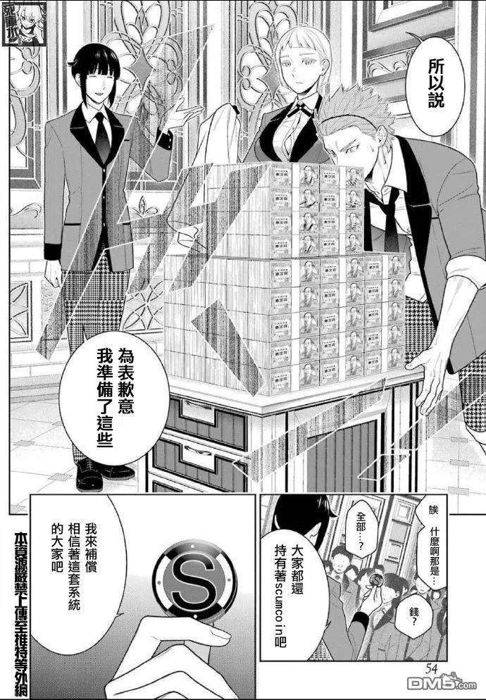 狂赌之渊85话 狂喜的女人