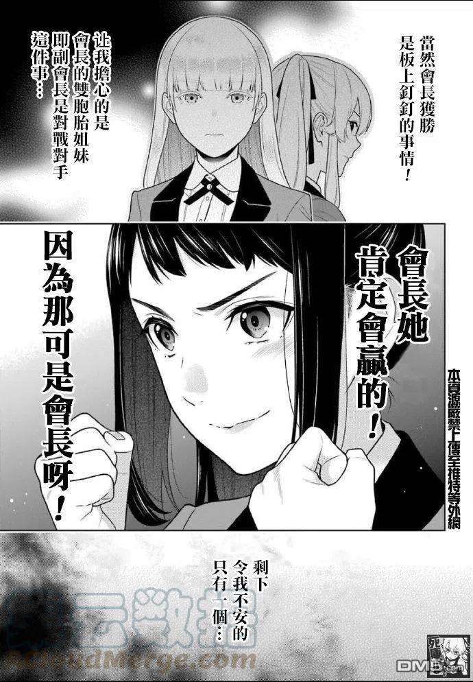 狂赌之渊85话 狂喜的女人
