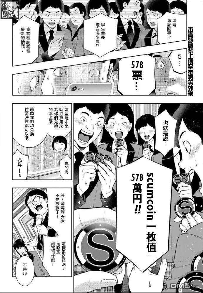 狂赌之渊85话 狂喜的女人