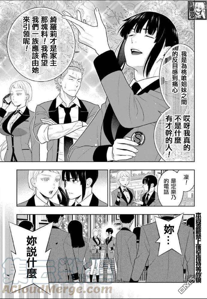 狂赌之渊85话 狂喜的女人