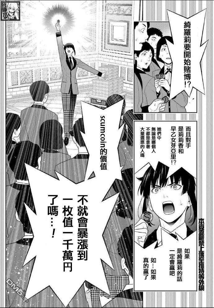 狂赌之渊85话 狂喜的女人
