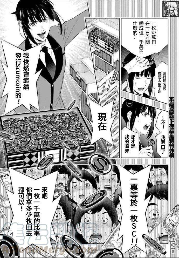 狂赌之渊85话 狂喜的女人