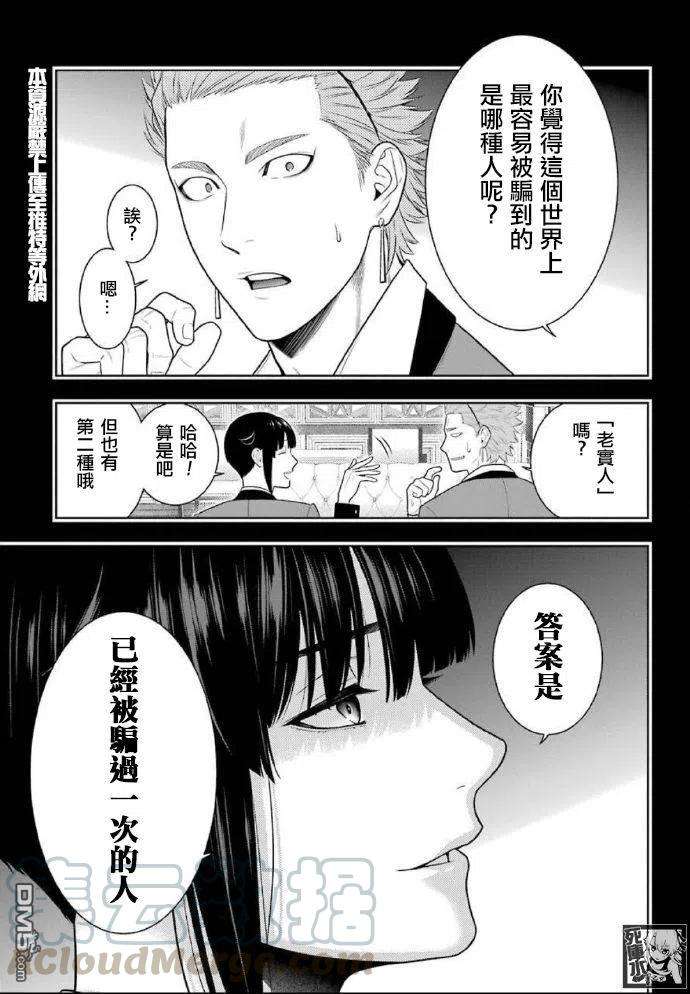 狂赌之渊85话 狂喜的女人