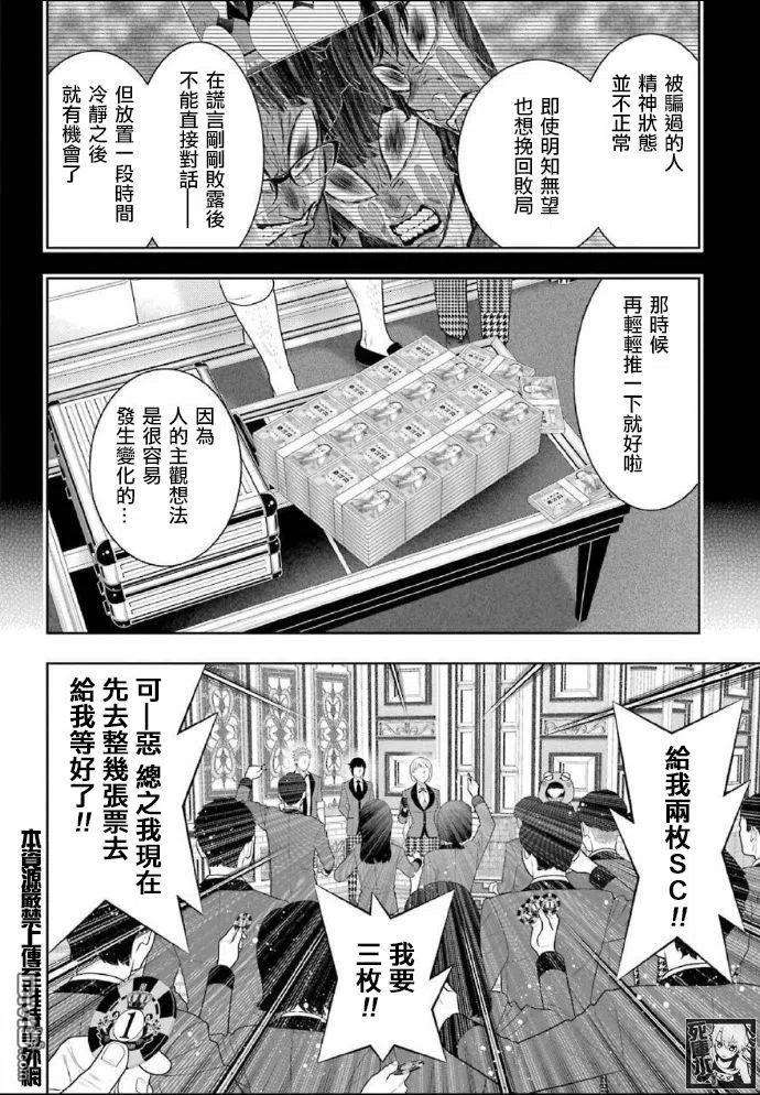 狂赌之渊85话 狂喜的女人
