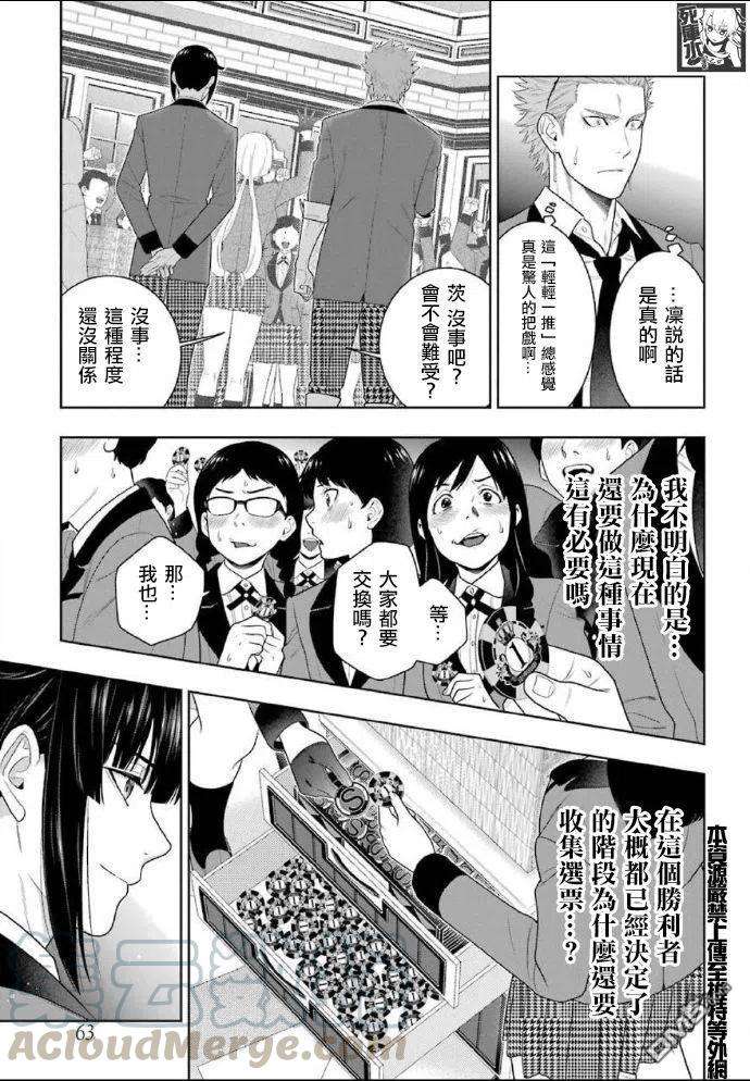 狂赌之渊85话 狂喜的女人