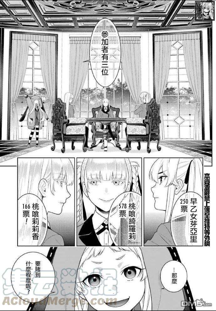 狂赌之渊85话 狂喜的女人