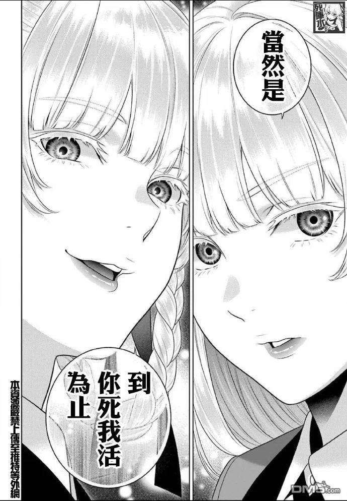 狂赌之渊85话 狂喜的女人