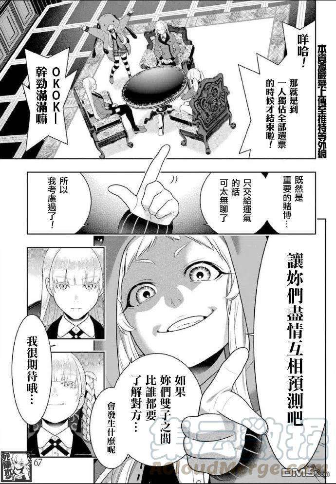 狂赌之渊85话 狂喜的女人