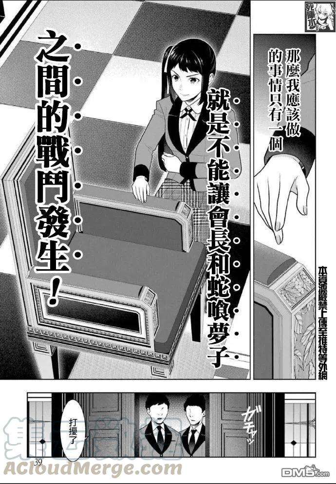 狂赌之渊85话 狂喜的女人