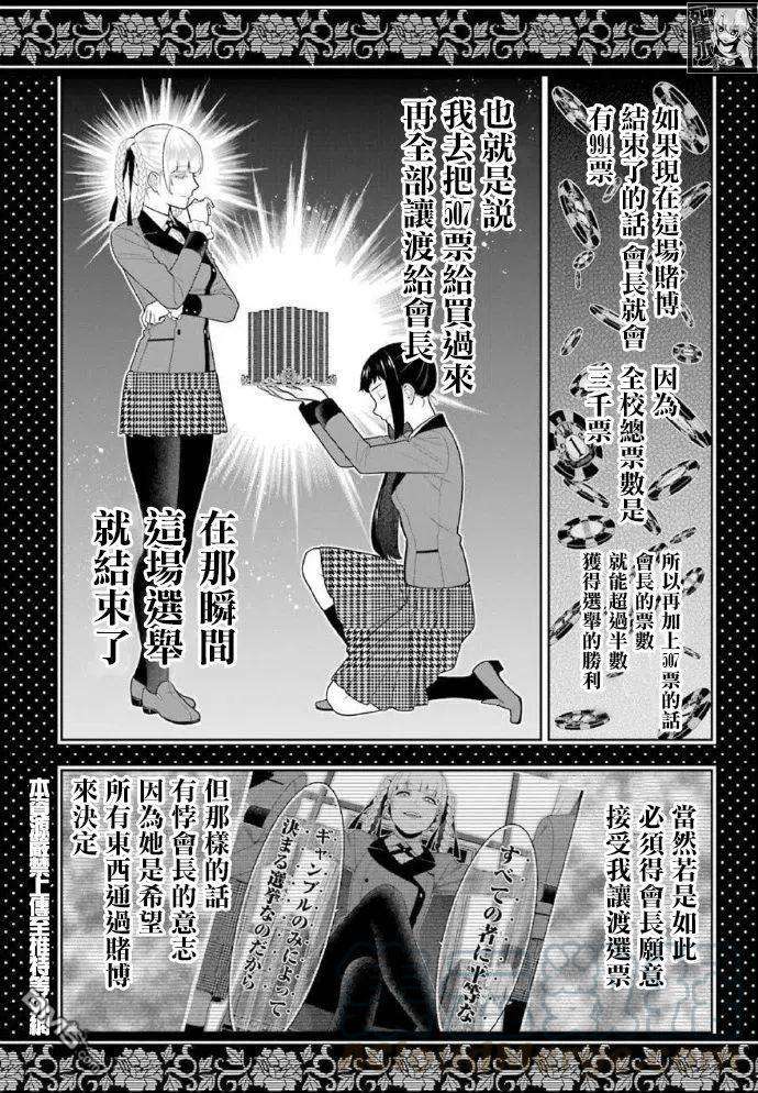 狂赌之渊85话 狂喜的女人