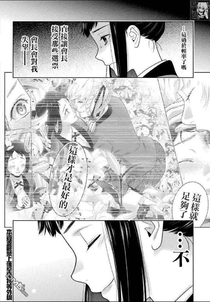 狂赌之渊85话 狂喜的女人