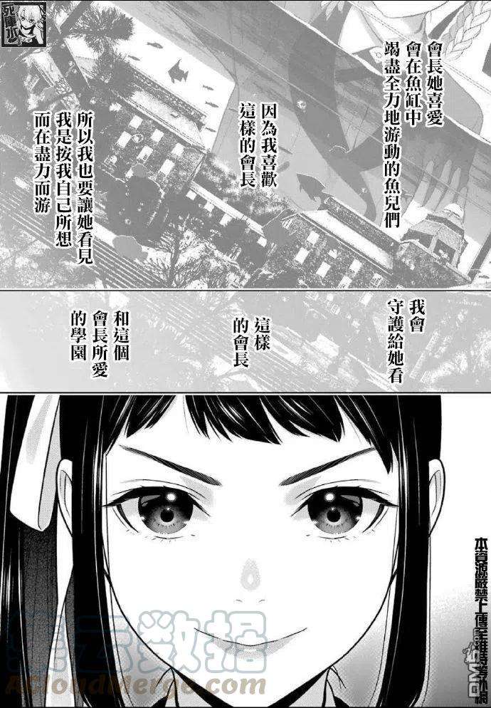 狂赌之渊85话 狂喜的女人