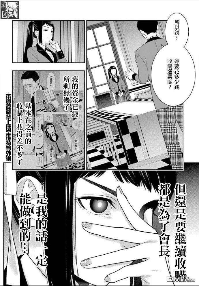 狂赌之渊85话 狂喜的女人