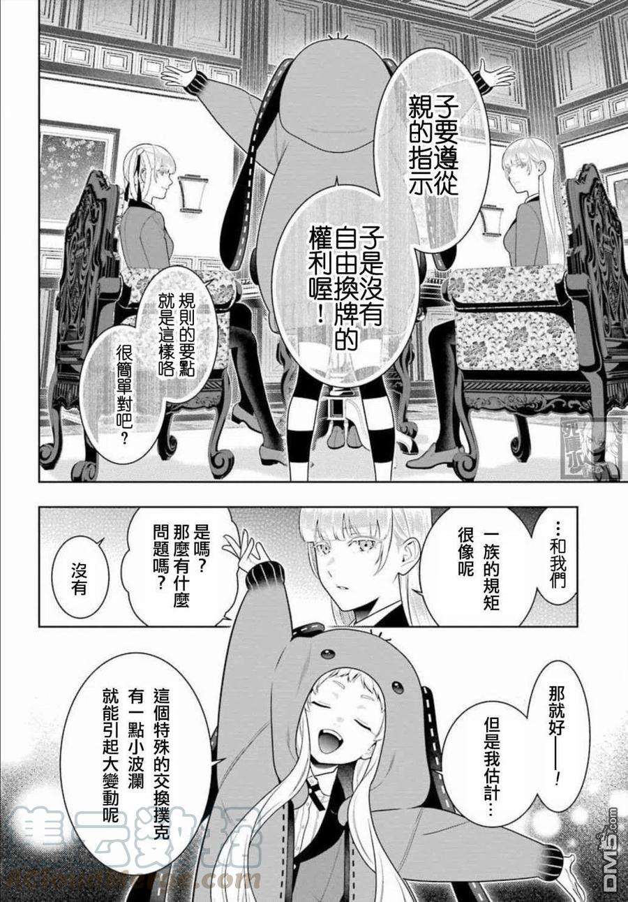 狂赌之渊86话