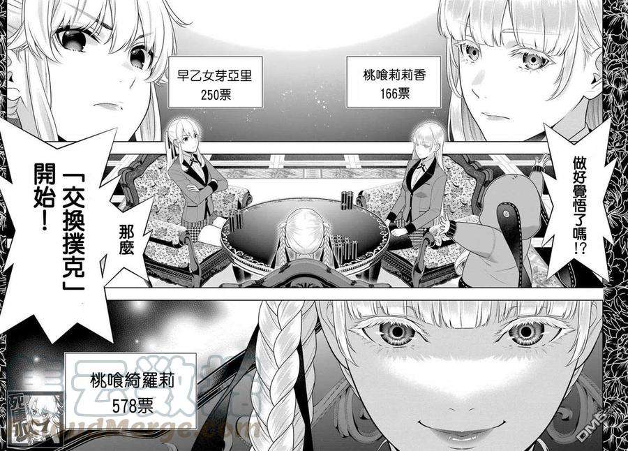 狂赌之渊86话