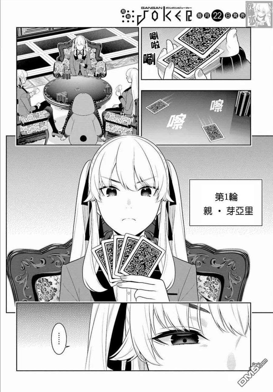 狂赌之渊86话