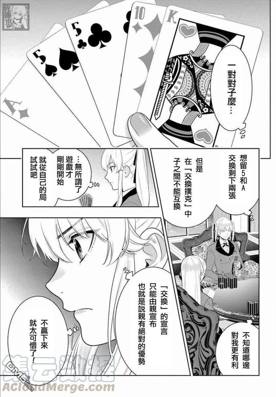 狂赌之渊86话