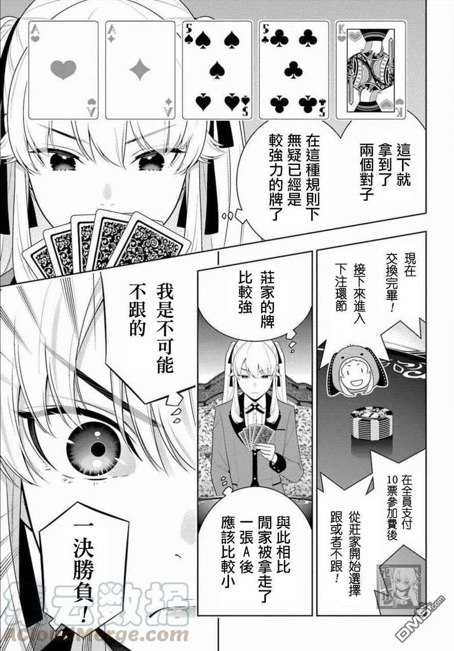 狂赌之渊86话