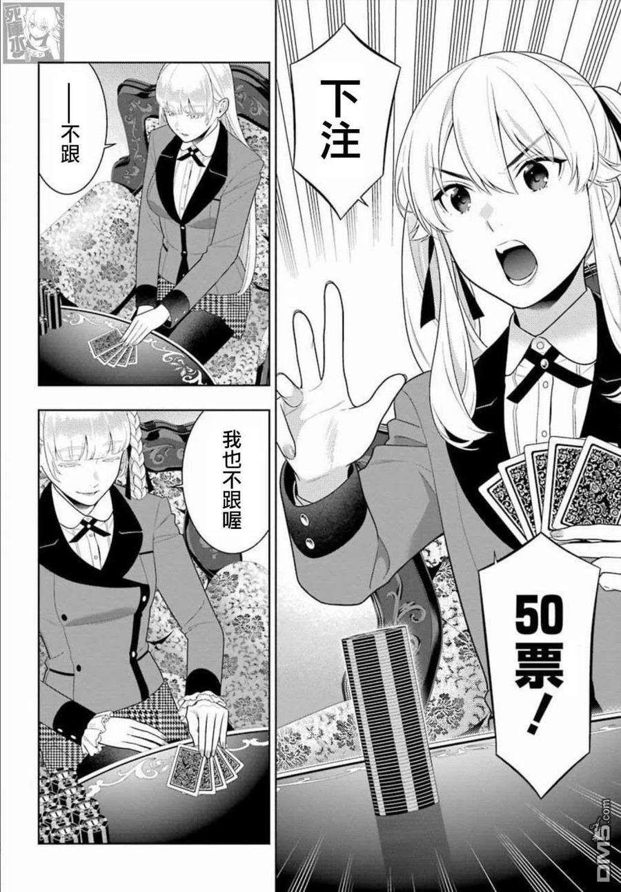 狂赌之渊86话