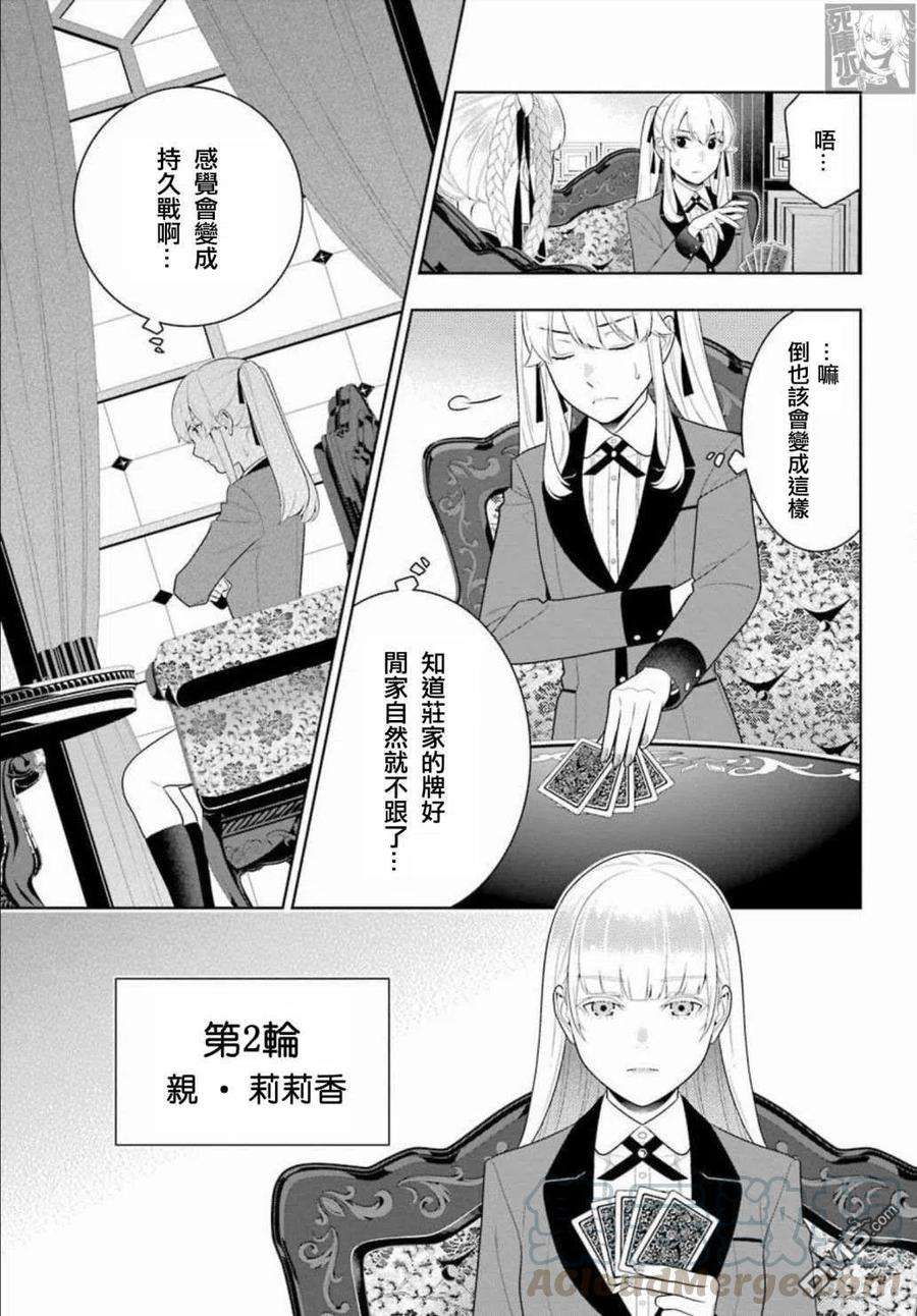 狂赌之渊86话